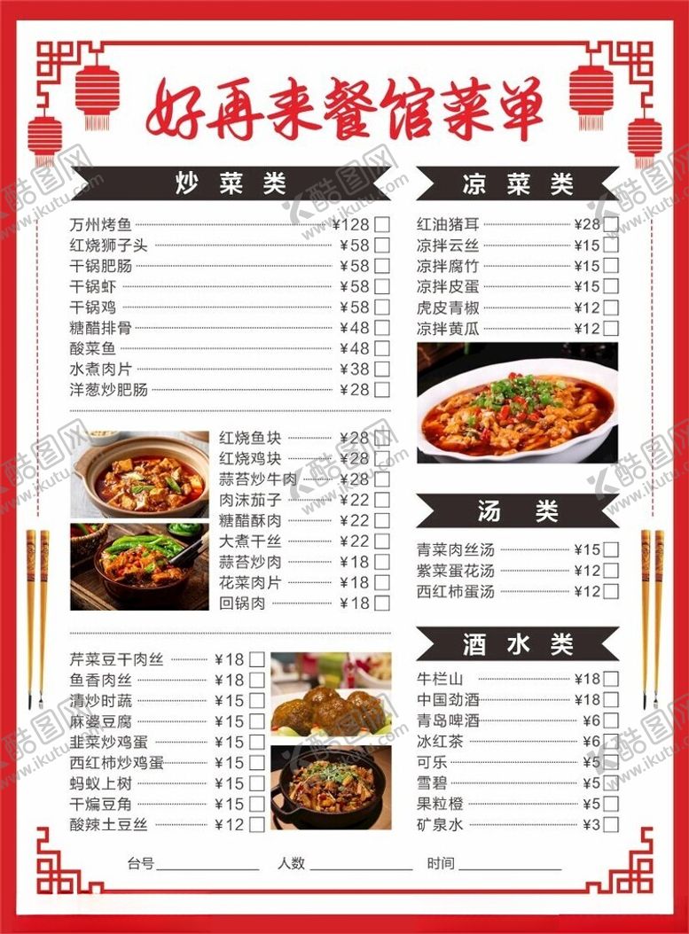 编号：29546702160715514210【酷图网】源文件下载-菜单美食