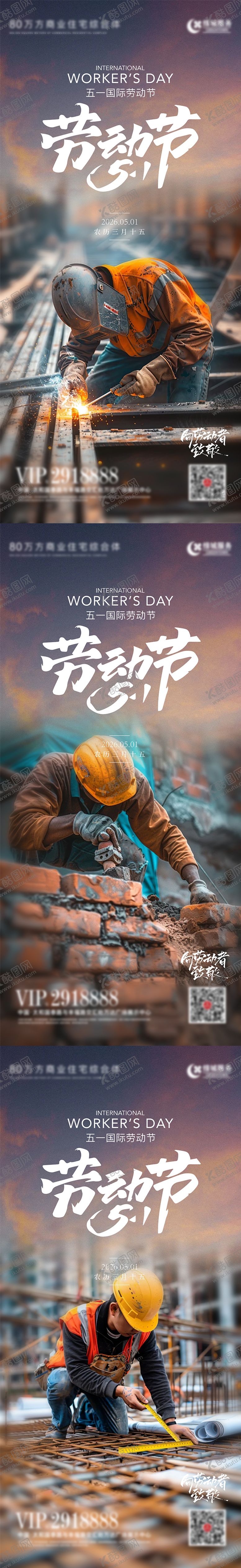 编号：63174804271935124911【酷图网】源文件下载-五一地产劳动节海报
