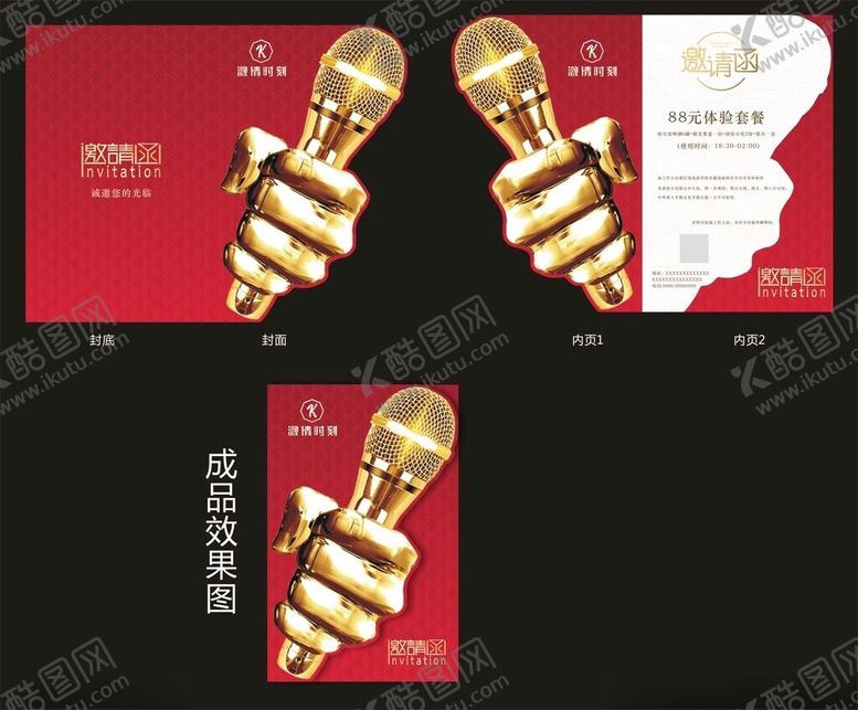 编号：77907711021408133178【酷图网】源文件下载-邀请函宣传单