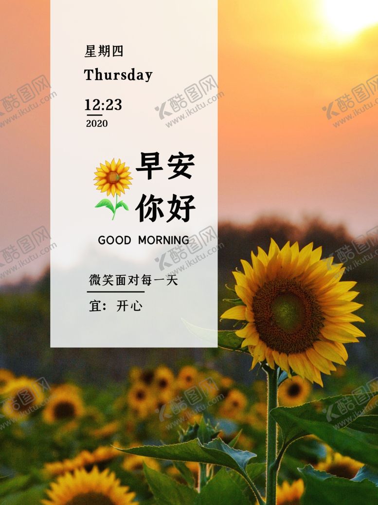 编号：12869305150421447860【酷图网】源文件下载-早安你好