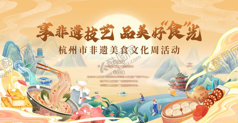 编号：16350409080512386176【酷图网】源文件下载-非遗美食活动背景板