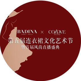 连衣裙文化艺术节地贴