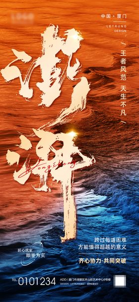 励志澎湃海报