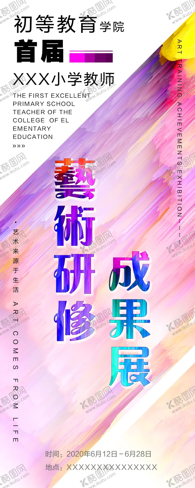 编号：25720404190805508037【酷图网】源文件下载-艺术展架