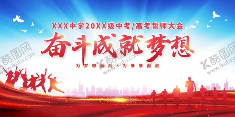 编号：45572503011019211600【酷图网】源文件下载-高考展板