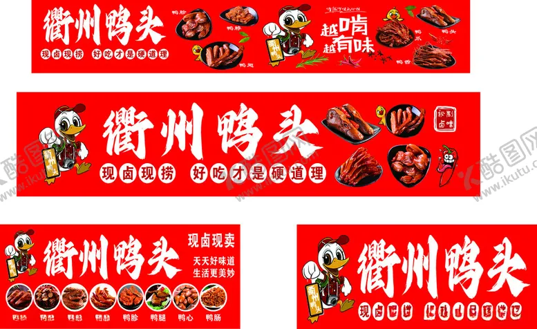 编号：77346606292307469356【酷图网】源文件下载-衢州鸭头