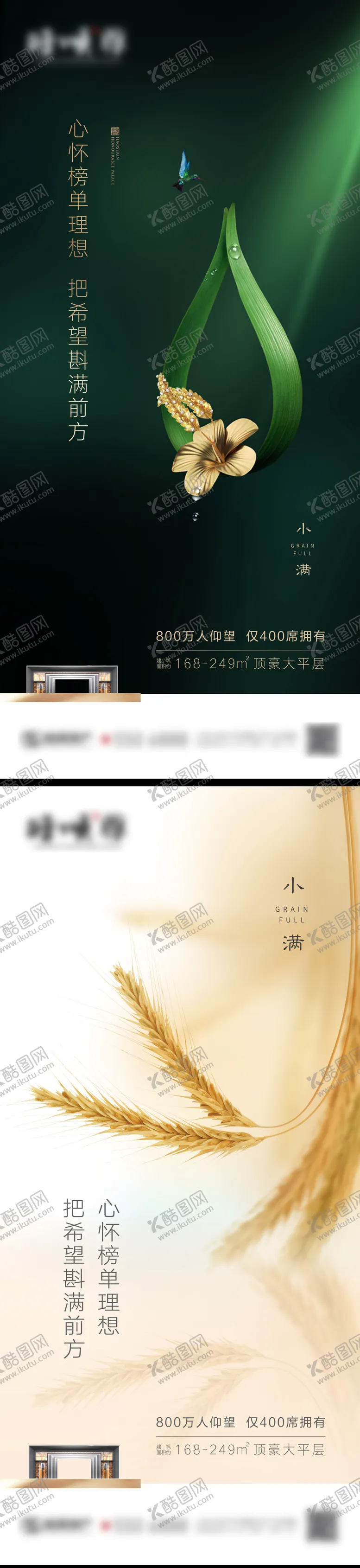 编号：80677106142303119150【酷图网】源文件下载-地产小满芒种植物系列海报