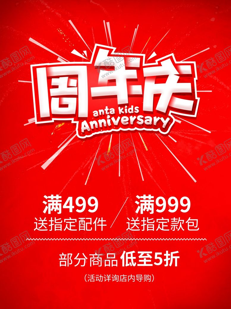 编号：39860406301642126216【酷图网】源文件下载-周年庆海报