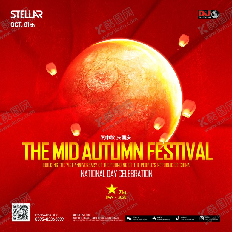 编号：50713309250739069504【酷图网】源文件下载-酒吧夜店中秋国庆宣传海报