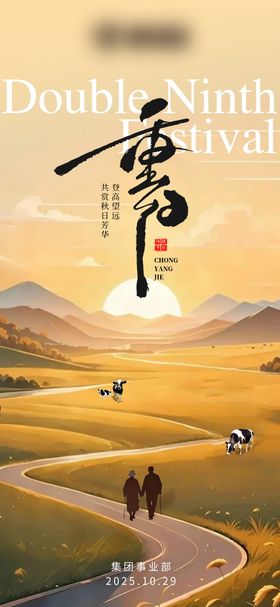 温馨重阳节海报