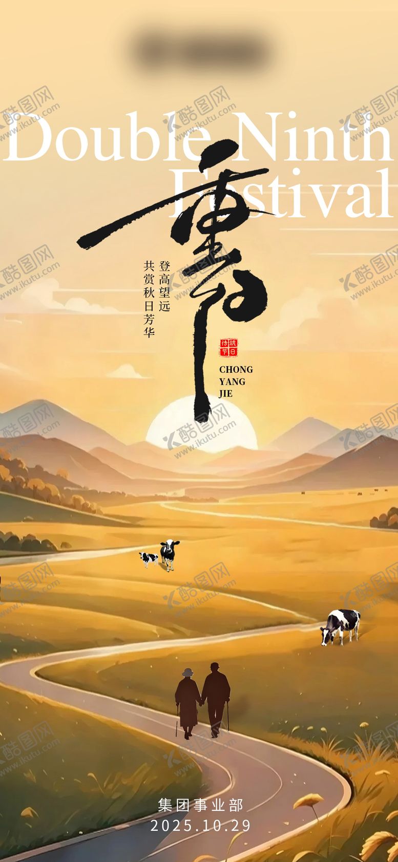 编号：93990610270004267738【酷图网】源文件下载-温馨重阳节海报