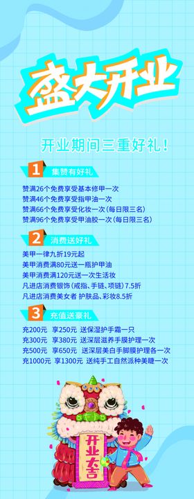 盛大开业宣传折页展板海报