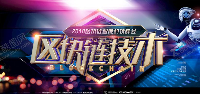 编号：45931405050557397962【酷图网】源文件下载-科技展板