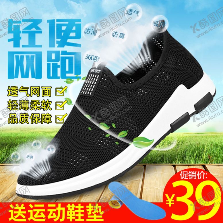 编号：71159204131459085521【酷图网】源文件下载-运动鞋跑鞋透气男鞋主图直通车