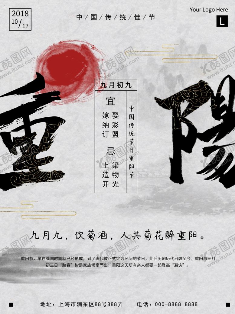 编号：55243709272221063518【酷图网】源文件下载-新中国风海报
