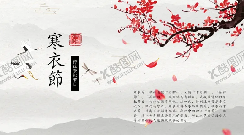 编号：34346704241536124973【酷图网】源文件下载-寒衣节海报