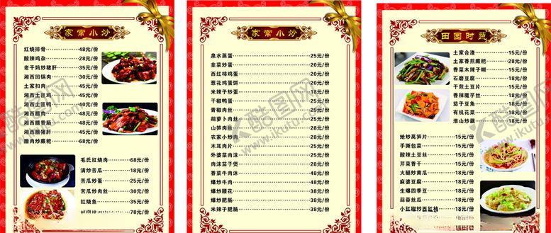 编号：58427709151748577426【酷图网】源文件下载-菜单