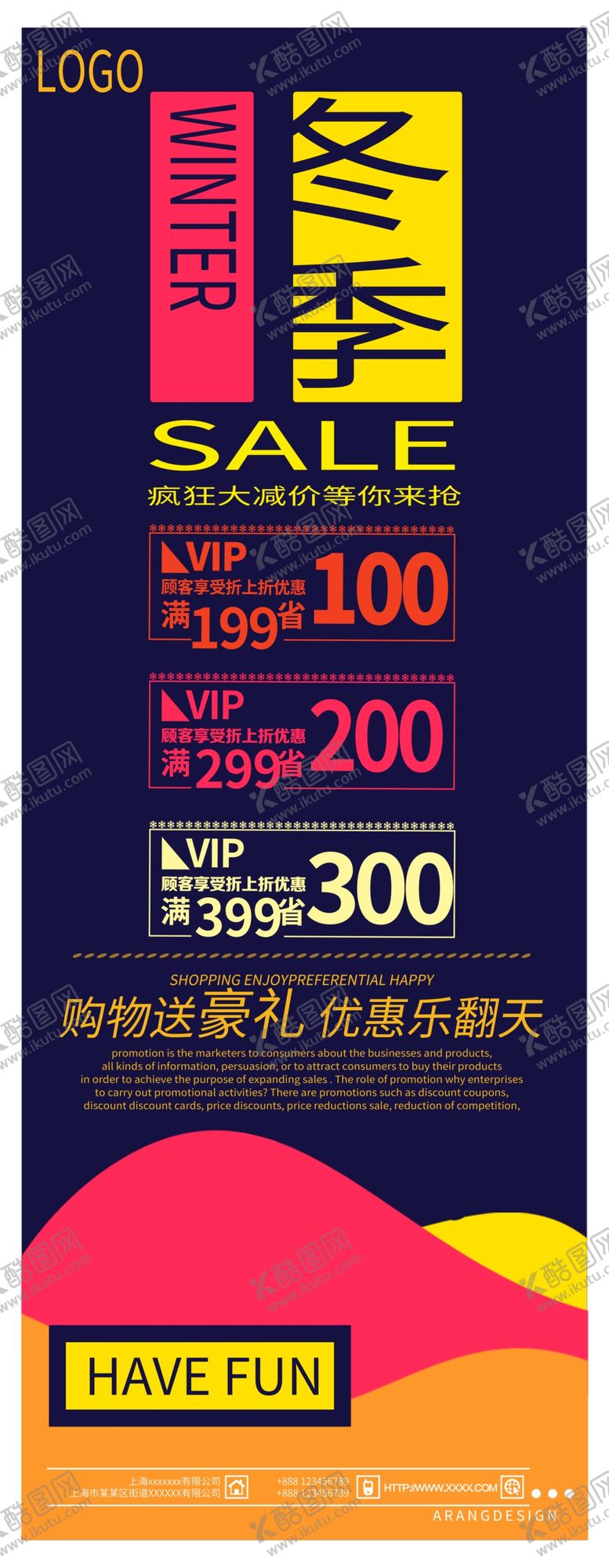 编号：40646510041133504939【酷图网】源文件下载-冬季促销展架