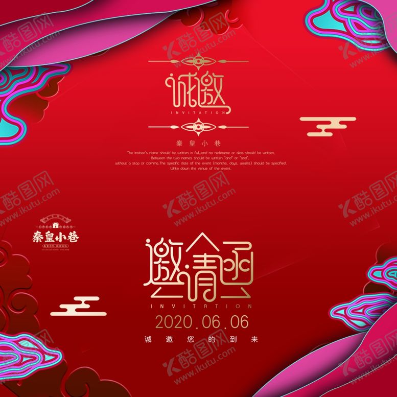 编号：36664509212220062206【酷图网】源文件下载-邀请函