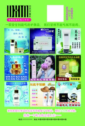 董欣宣传单价格单化妆品微商护肤
