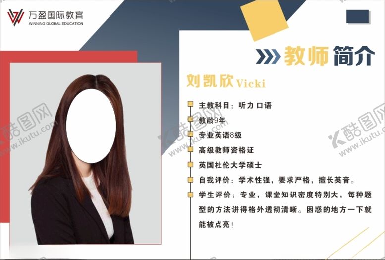 编号：42089301142025234841【酷图网】源文件下载-教师简介