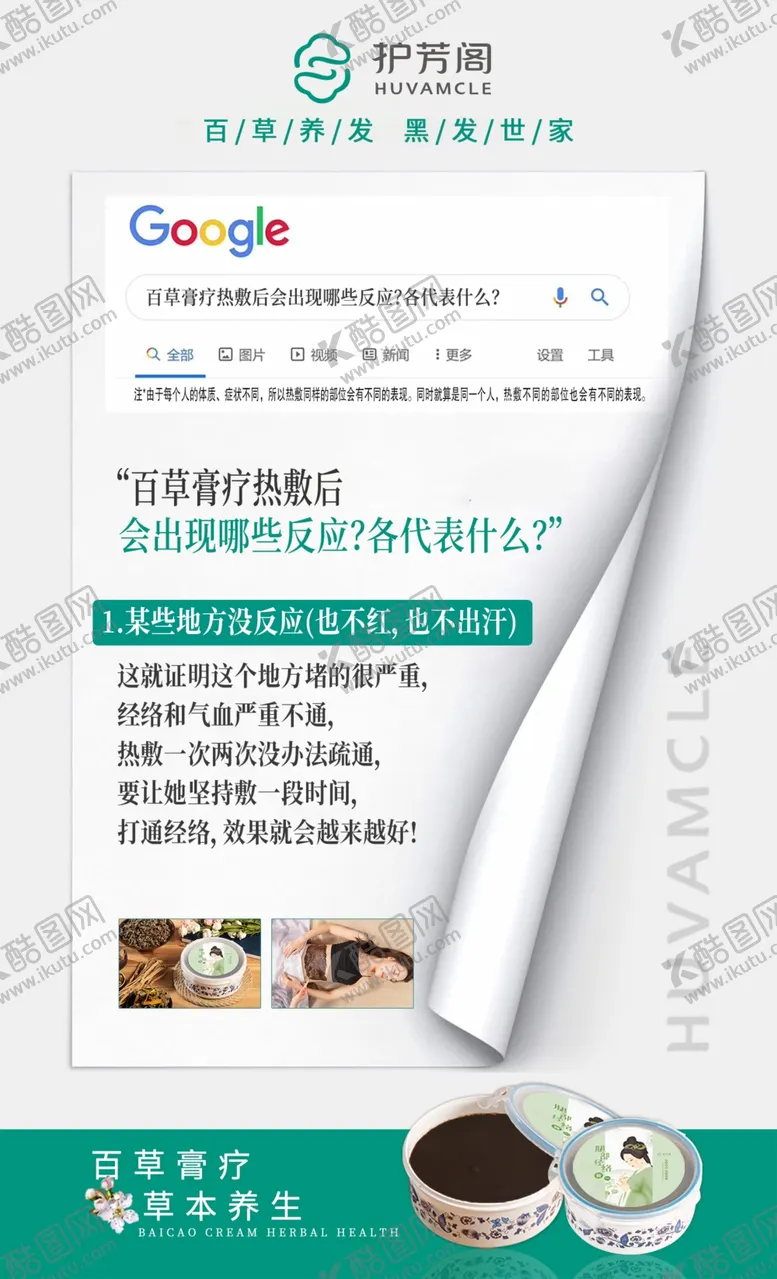 编号：10122501181333263421【酷图网】源文件下载-百草膏疗泥灸解答