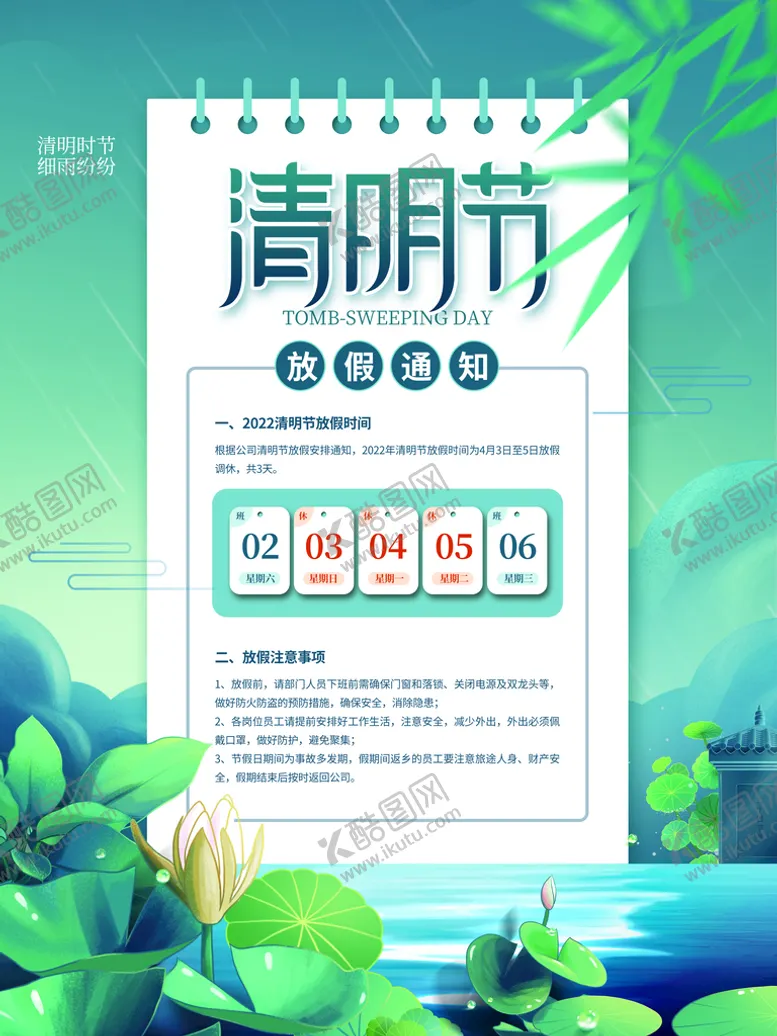 编号：39715409181955498419【酷图网】源文件下载-放假通知