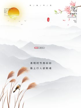 清明海报