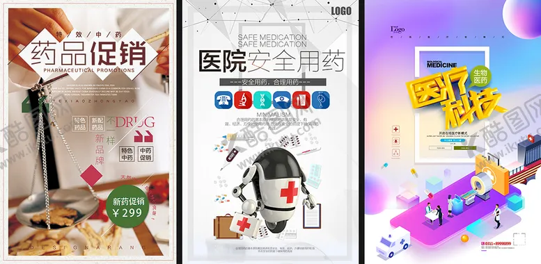 编号：25903609122140239587【酷图网】源文件下载-医药海报