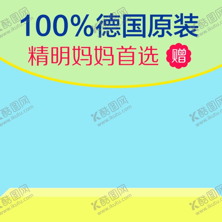 编号：25544807021959578657【酷图网】源文件下载-童装主图模板