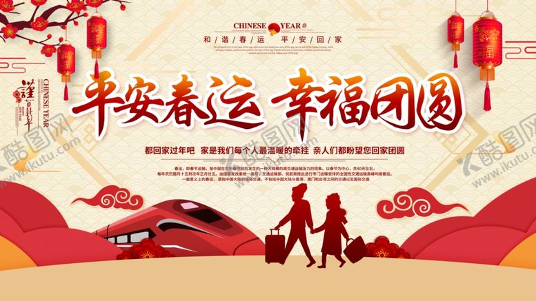 编号：86011710122101227455【酷图网】源文件下载-平安春运出行海报