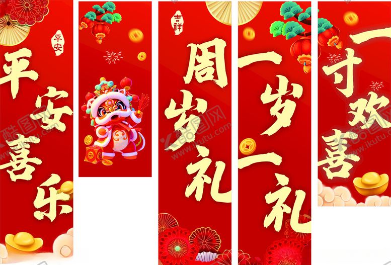 编号：96021502032316377912【酷图网】源文件下载-红色喜庆周岁礼布蔓布置