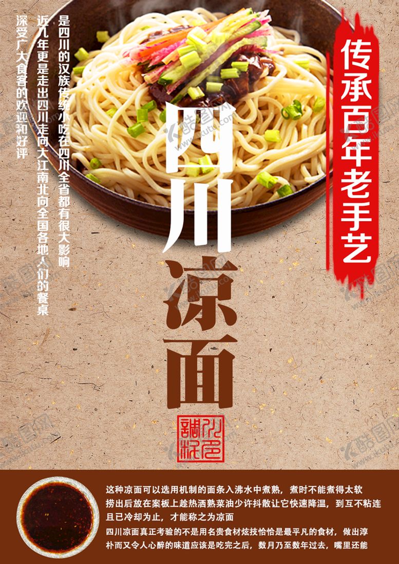 编号：18439009270933154521【酷图网】源文件下载-四川凉面