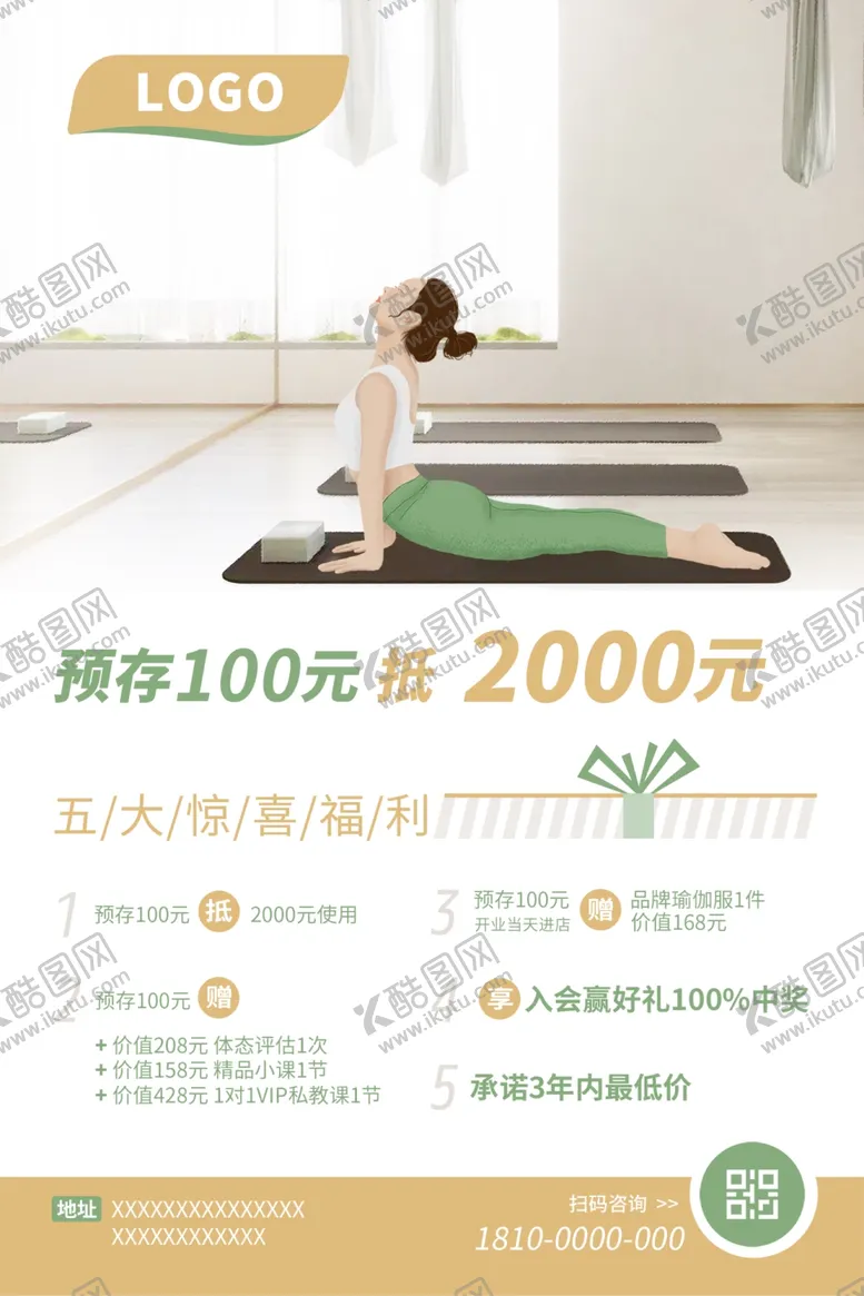 编号：94287303010830563088【酷图网】源文件下载-瑜伽健身