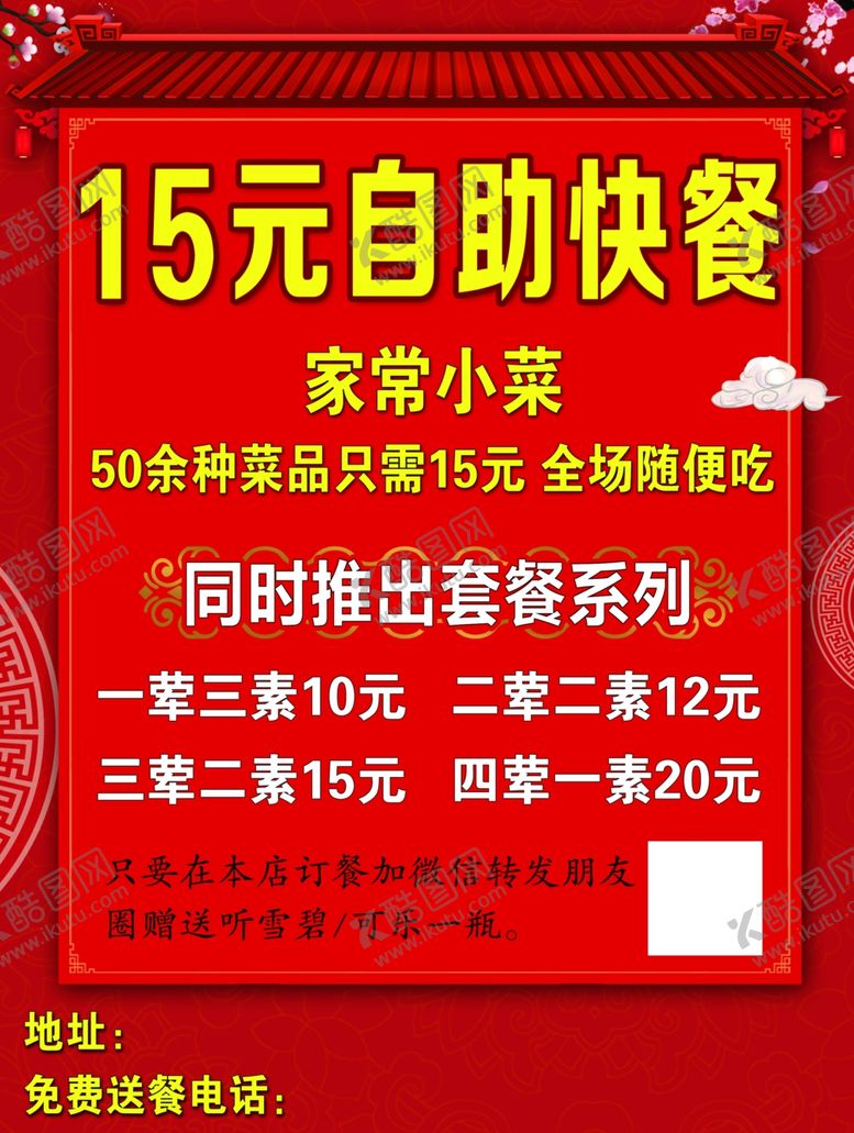 编号：66375309241953412216【酷图网】源文件下载-自助快餐