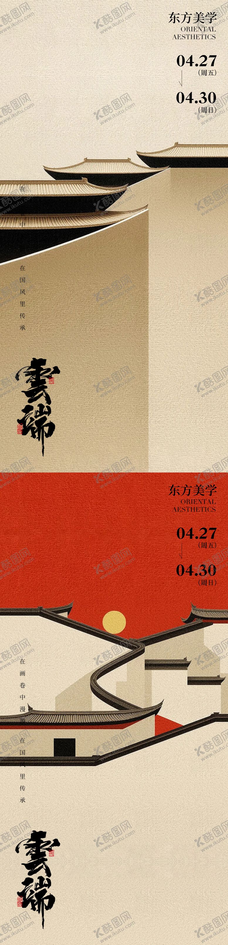 编号：89020009092351358589【酷图网】源文件下载-东方美学价值点系列海报