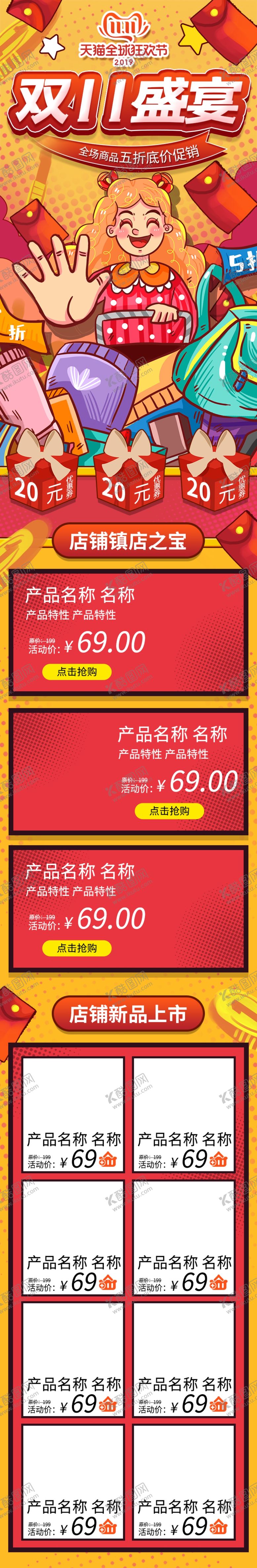 编号：86065907071736358991【酷图网】源文件下载-电商淘宝双十一狂欢促销手机端