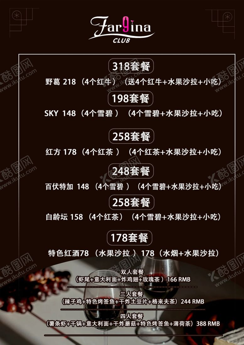 编号：59485202251659555473【酷图网】源文件下载-酒吧菜单