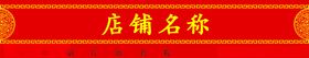 小吃店门头