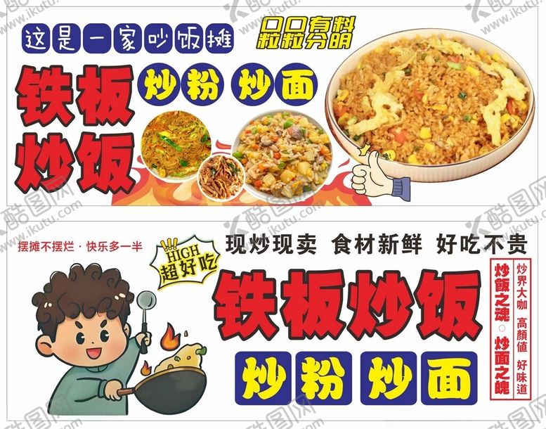 编号：35172704052209354967【酷图网】源文件下载-炒饭