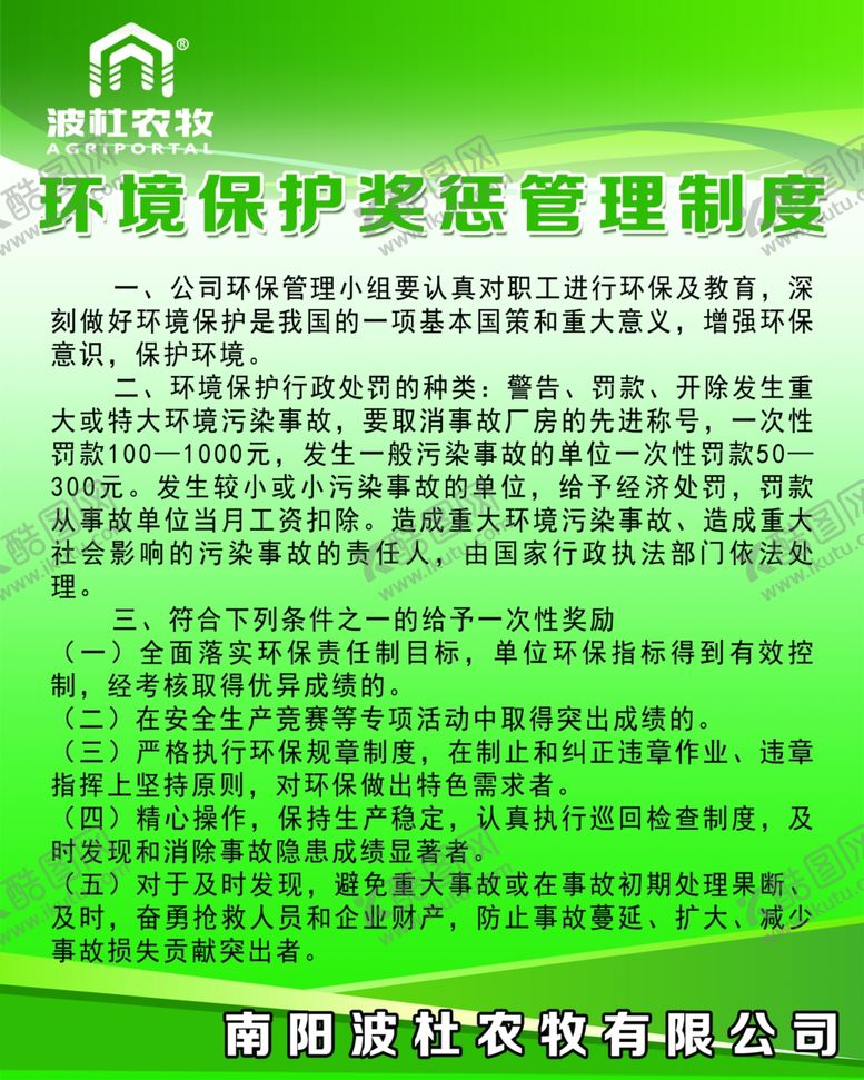 编号：97987805120243491609【酷图网】源文件下载-公司文化宣传标语制度