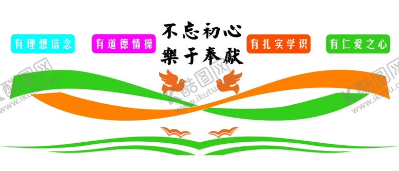 编号：83265206251008152588【酷图网】源文件下载-四有老师