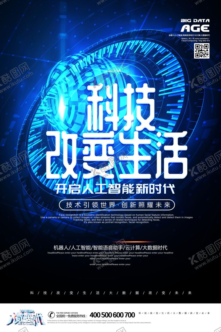 编号：90819609250841079697【酷图网】源文件下载-科技海报