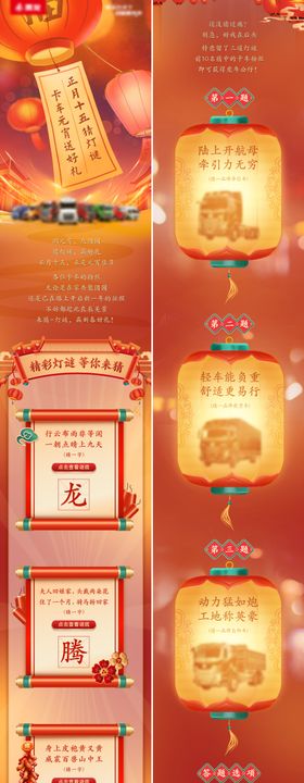 2024新年元宵佳节猜灯谜长图海报