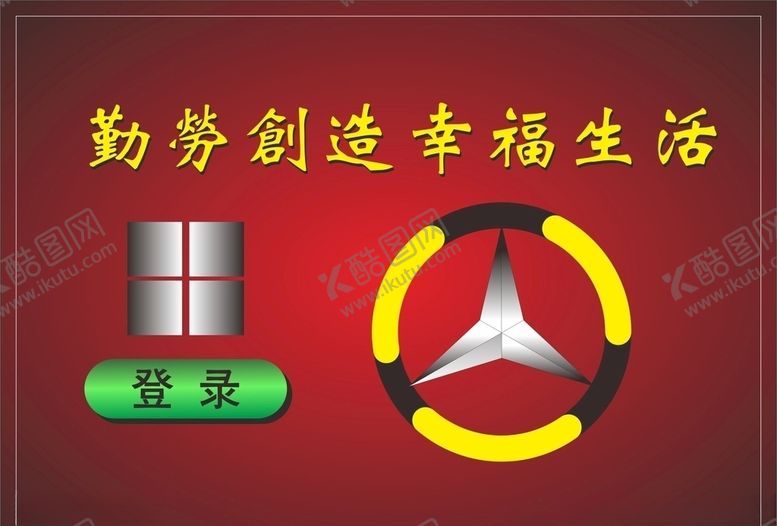 编号：97058107020003095810【酷图网】源文件下载-开启图标