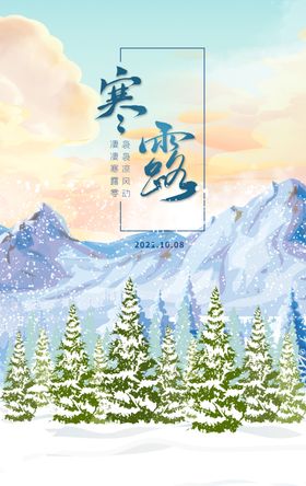 寒露