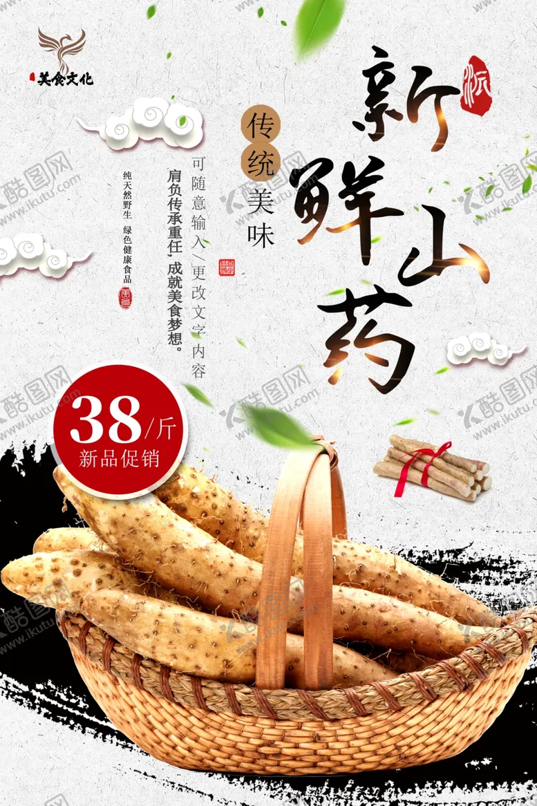 编号：35224401192137131729【酷图网】源文件下载-新鲜山药