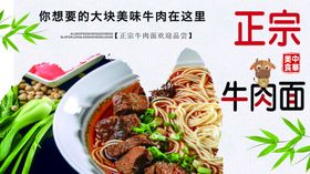 正宗牛肉面海报