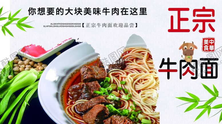 编号：65181806182310083092【酷图网】源文件下载-正宗牛肉面海报