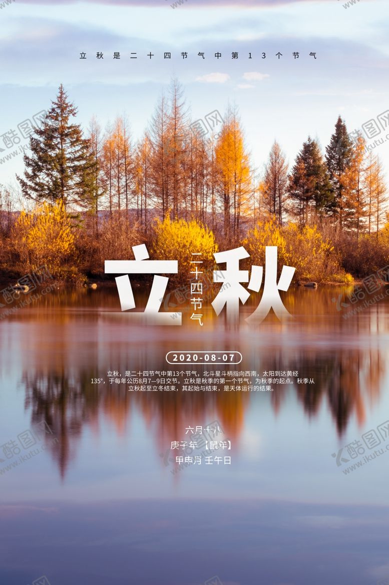 编号：58347805100200522952【酷图网】源文件下载-立秋